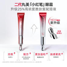 丸美 多重胜肽紧致淡纹眼霜30g（赠眼霜30g 面膜10片）