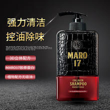 摩隆 MARO 17胶原蛋白洗发水350ml清爽版男士无硅油去屑洗发露