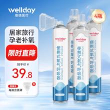 维德 便携式氧气瓶 四瓶家庭装【1000ml*4】
