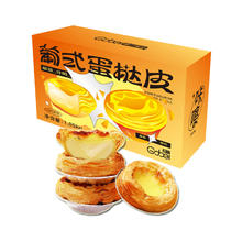 高贝 Gobei 葡式蛋挞皮 1050g 50个装 西式烘焙 半成品烘焙原料