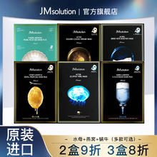 JMsolution 肌司研 悦活弹润水母密集精华面膜 10片