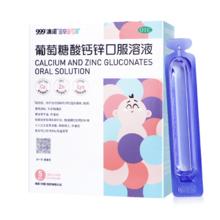 999澳诺锌钙特葡萄糖酸钙锌口服溶液