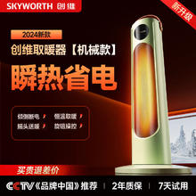 创维 取暖器电暖气节能小太阳语音智能冬季石墨烯恒温2024家用暖风