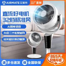 百亿补贴：艾美特 语音空气循环扇电风扇落地扇台式直流负离子净化扇SRDI198