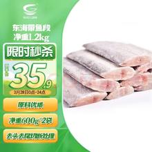 国联 浙江宁波 东海带鱼段 2.4斤