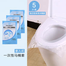 闵樨 旅游酒店厕所专用坐便套 一次性马桶垫 防水套入式 5片装