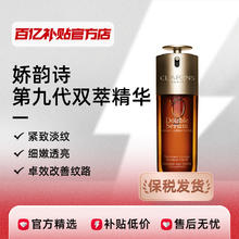今日必买：CLARINS 娇韵诗 第九代双萃精华紧致抗皱熬夜修护 75ml