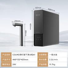 COLMO CWRCM1000-A1 家用净水机 A1