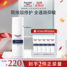 Eucerin 优色林 舒安霜50ml（加赠一支正装50ml）