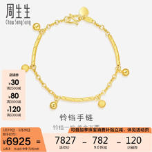 周生生 Chow Sang Sang 黄金足金三截元棍吊响铃手链 23716B 计价 17厘米8.3克