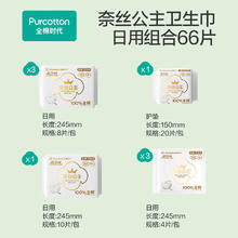 全棉时代 医护级奈丝公主纯棉卫生巾日用组合 (护垫15cm*20片+日用24.5cm*46片)