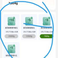 羊毛福利：工商银行APP 绿色空间 兑换19元微信支付立减金