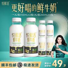 悦鲜活 鲜牛奶 A2β-酪蛋白260ml/瓶 低温奶 巴氏杀菌鲜奶 A2-450ml*2瓶+A2-260ml*4瓶