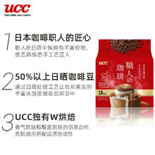 UCC 日本本土职人挂耳咖啡18杯*2醇香摩卡手冲
