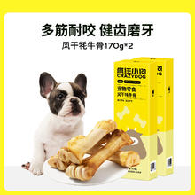 疯狂小狗 狗磨牙棒牛棒骨头幼犬小大型犬洁齿耐咬补钙训练宠物零食
