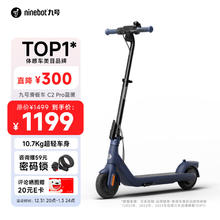 九号 电动滑板车C2Pro蓝黑 滑板车成人儿童迷你便携可折叠双轮电动车 高度可调节C2Pro黑