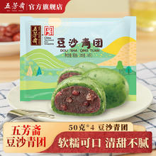 五芳斋 艾草青团200g豆沙蛋黄肉松糯米糕点心糯团零食