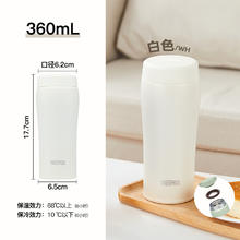 膳魔师 TCOL-360 保温杯 360ml 白色