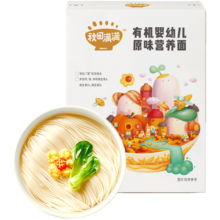 秋田满满有机婴幼儿面条原味200g 宝宝儿童早餐线面强化钙铁锌辅食挂面28.6元 (券后省9,月销1w+)