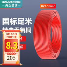 鸿雁 BV2.5平方 电线电缆 100米 红色