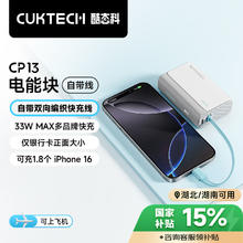 酷态科 CP13充电宝自带线电能块33W快充10000毫安时 适用苹果16/小米/华为/安卓 钛灰