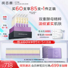 华熙生物 润百颜 玻尿酸紧致次抛原液 1.5ml*30支 送5支*2