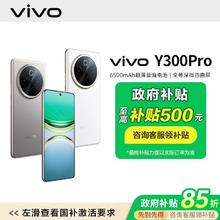 百亿补贴：vivo Y300 Pro智能手机