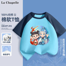 LA CHAPELLE HOMME 童装短袖男女童撞色插肩夏季纯棉五分袖纯棉T恤洋气休闲宽松 魔丸靛蓝 110