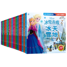 迪士尼精选科学绘本 图画故事书 （冰雪奇缘、恐龙、海底、狮子王等20部大电影）（套装全20册） 3-6岁