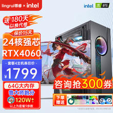 领睿 英特尔酷睿i7升24核64G内存RTX4060独显台式电脑主机家用游戏办公