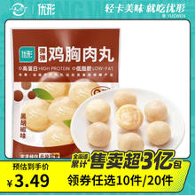 优形 常温低脂鸡胸肉 弹弹鸡肉丸黑胡椒味1袋 48g