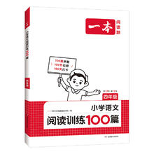 新华/25新版 一本阅读训练100篇1-6年级