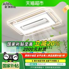 箭牌照明 ARROW 箭牌无叶风扇灯客厅吸顶灯护眼主卧室灯隐形静音全屋灯具现代简约