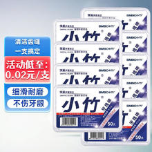 小竹 BMBO 细滑牙线棒 9盒共450支