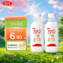 京东PLUS：三元 国产巴氏杀菌鲜牛乳 450ml*2瓶