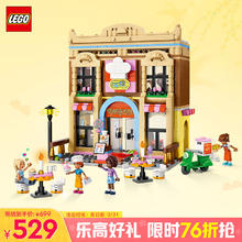 乐高 LEGO 积木拼装好朋友42655 餐厅与烹饪学院女孩儿童玩具生日礼物