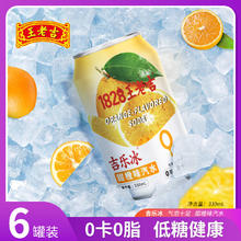 百亿补贴：王老吉 wanglaoji 王老吉 橙味汽水330ml*6罐