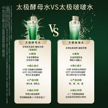 佰草集 精萃修护酵母水200ml（清爽补水平衡水油 维稳保湿）