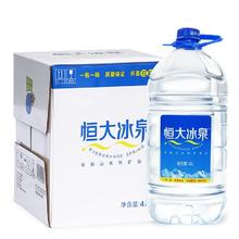 88VIP会员：恒大冰泉 天然深层矿泉水 4L*4瓶