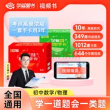 《学魁题型手卡初中数学物理英语必刷题》券后9.9元包邮