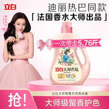 立白 大师香氛香水洗衣液2.88kg