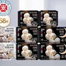 88vip、高洁丝阳光烘烘抑菌纯棉姨妈巾58片