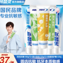 冷酸灵 固齿抗敏感牙膏 全家福5支大容量720G