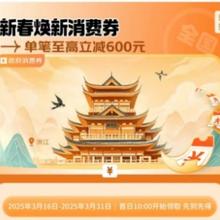 促销活动：京东 新春焕新消费券 iPhone16可用 至高立减400元