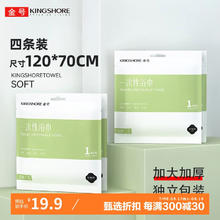 金号 珍珠纹加厚一次性浴巾 4条 70*120cm 旅行用品