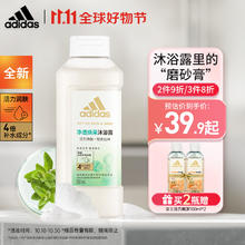 adidas 阿迪达斯 活力净肤女士沐浴露—净透焕采 250ml持久留香透亮肌肤沐浴液