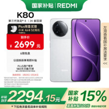 PLUS会员、微信专享：小米 REDMI K80 雪岩白 16GB+256GB