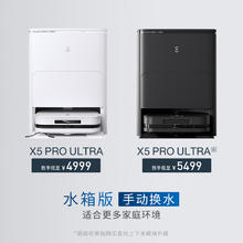 科沃斯 ECOVACS X5PRO ULTRA AI扫地机器人家用全自动热水清洗扫拖吸一体机