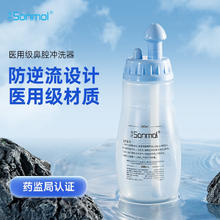 朔茂 sonmol 成人儿童手动鼻腔洗鼻器 鼻腔清洗液 洗鼻鼻窦冲洗200ml洗鼻壶 洗鼻壶