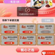 促销活动：京东政府补贴春日专场，领取5/6/7/8.5折消费券赶紧领取